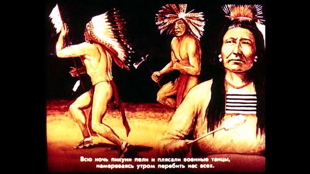 Диафильм Индейцы на озере Уолова легенды северо-американских индейцев 1990