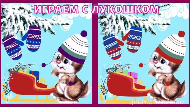 Тест Зайка — Найти Три отличия за 1 минуту | Тест на внимательность, проверьте себя