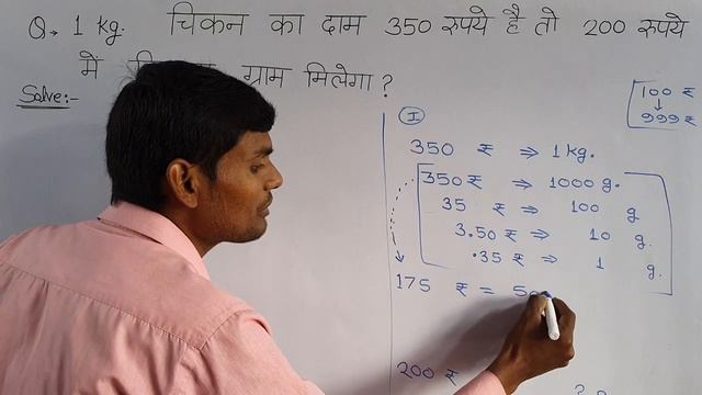 1 Kg Chikan Ka Dam 350 Rupaye Hai To 200 Rupaye Me Kitna Gram Milega By Umeedo Ka Prabhat