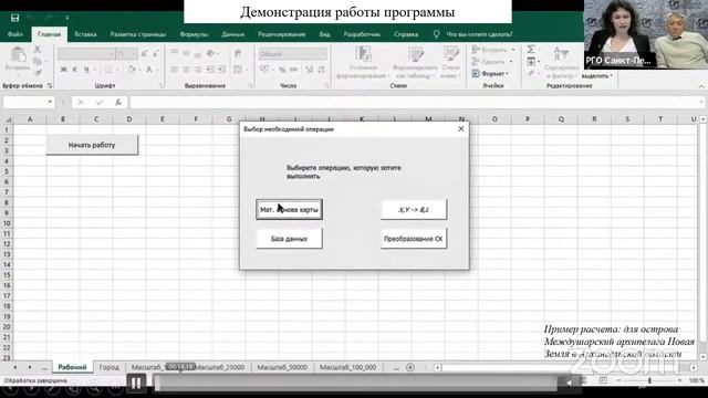 27.04.22. Заседание Комиссии матгеографии и картографии Санкт-Петербургского отделения РГО