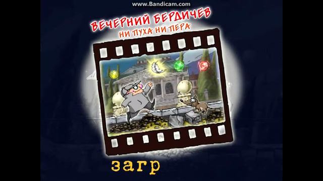 Братья пилоты: Догонялки Прохождение 1#