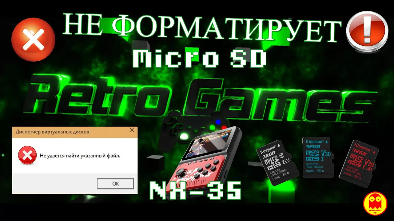 Как отформатировать - Не удаётся найти указанный файл