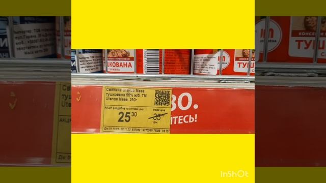 #днепр#солнечный#супермаркет_фоззи#акция ?Тушонка в ассортименте?Видео обзор ? Приятного просмотра