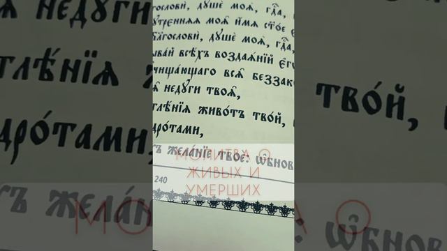 ЧТЕНИЕ ПСАЛТЫРИ (СОРОКОУСТ)