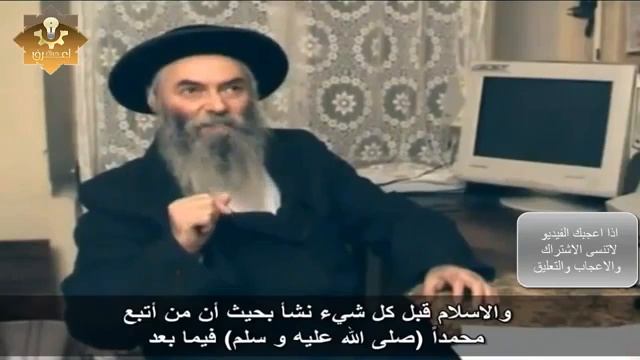 Раввин говорит, что ислам - это религия будущего, потому что он распространяется как свет-A Jewish