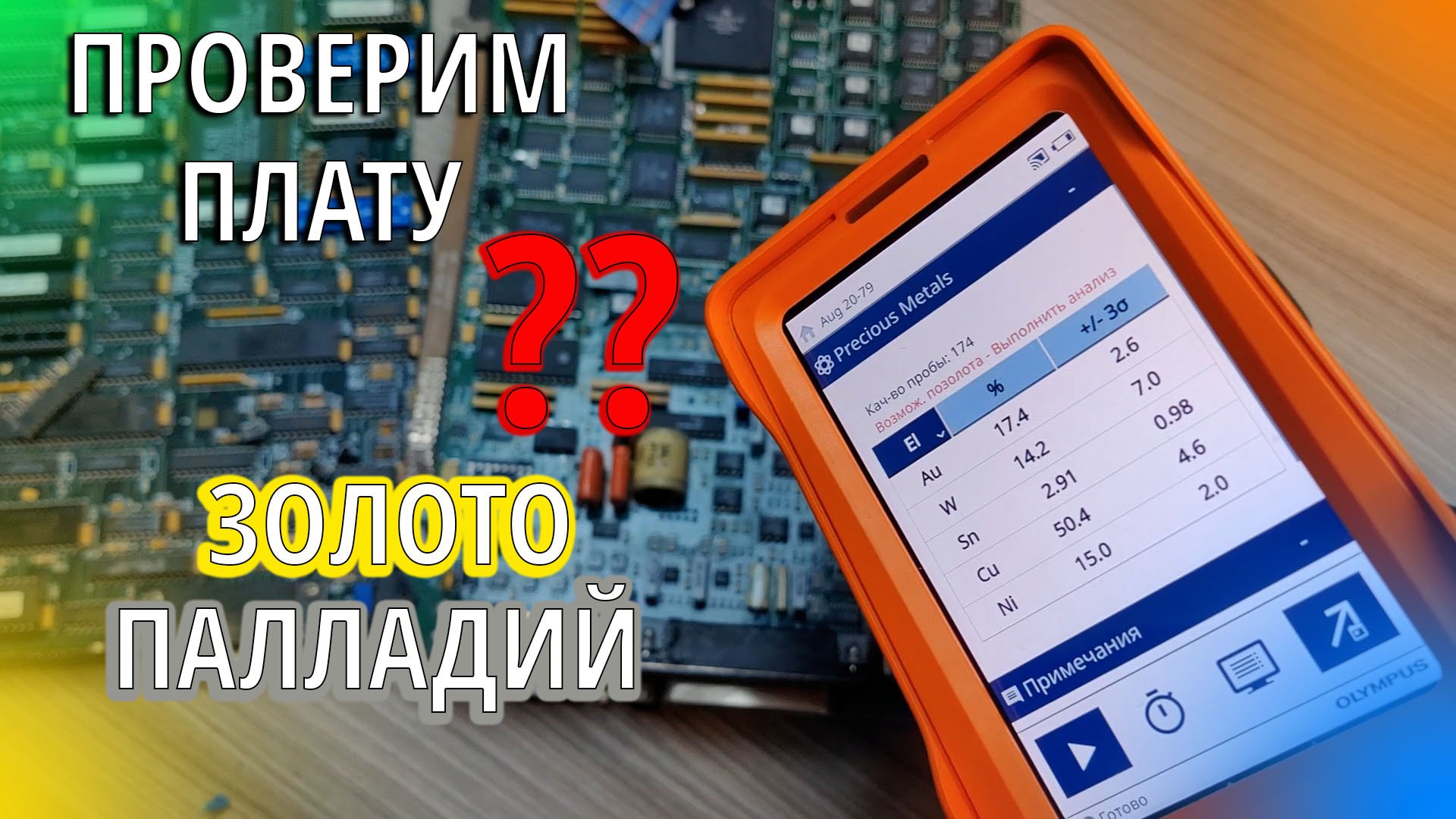 Импортные платы с радиодеталями, какой драгметалл содержат!
