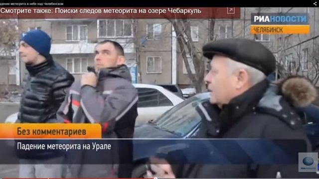Падение метеорита над Челябинском!!!