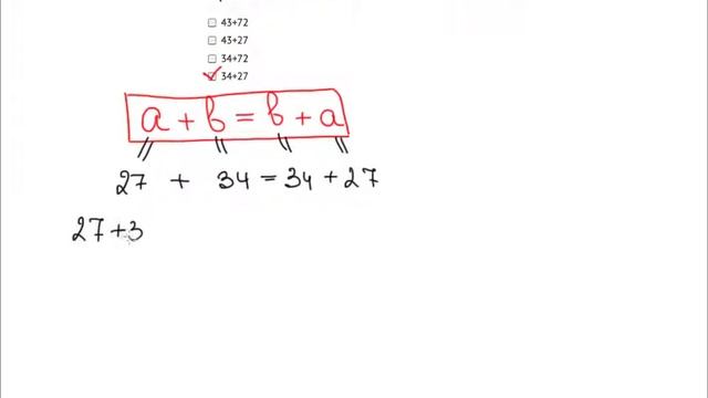 Свойства сложения  А1 1