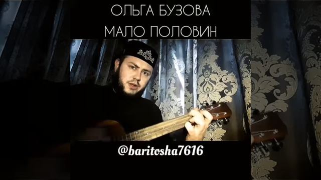 МАЛО ПОЛОВИН (Cover)