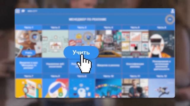 Курс обучения 