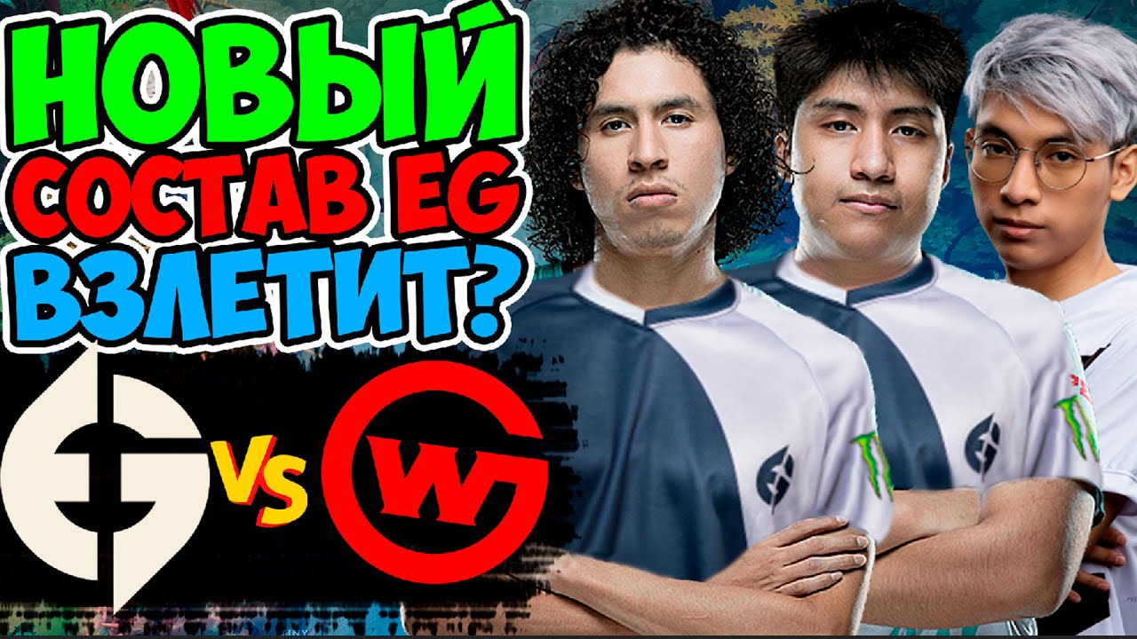 ШИКАРНЫЙ ДЕБЮТ НОВОГО СОСТАВА EG | Evil Geniuses Vs Wildcard Gaming BTS Pro Series Season 13