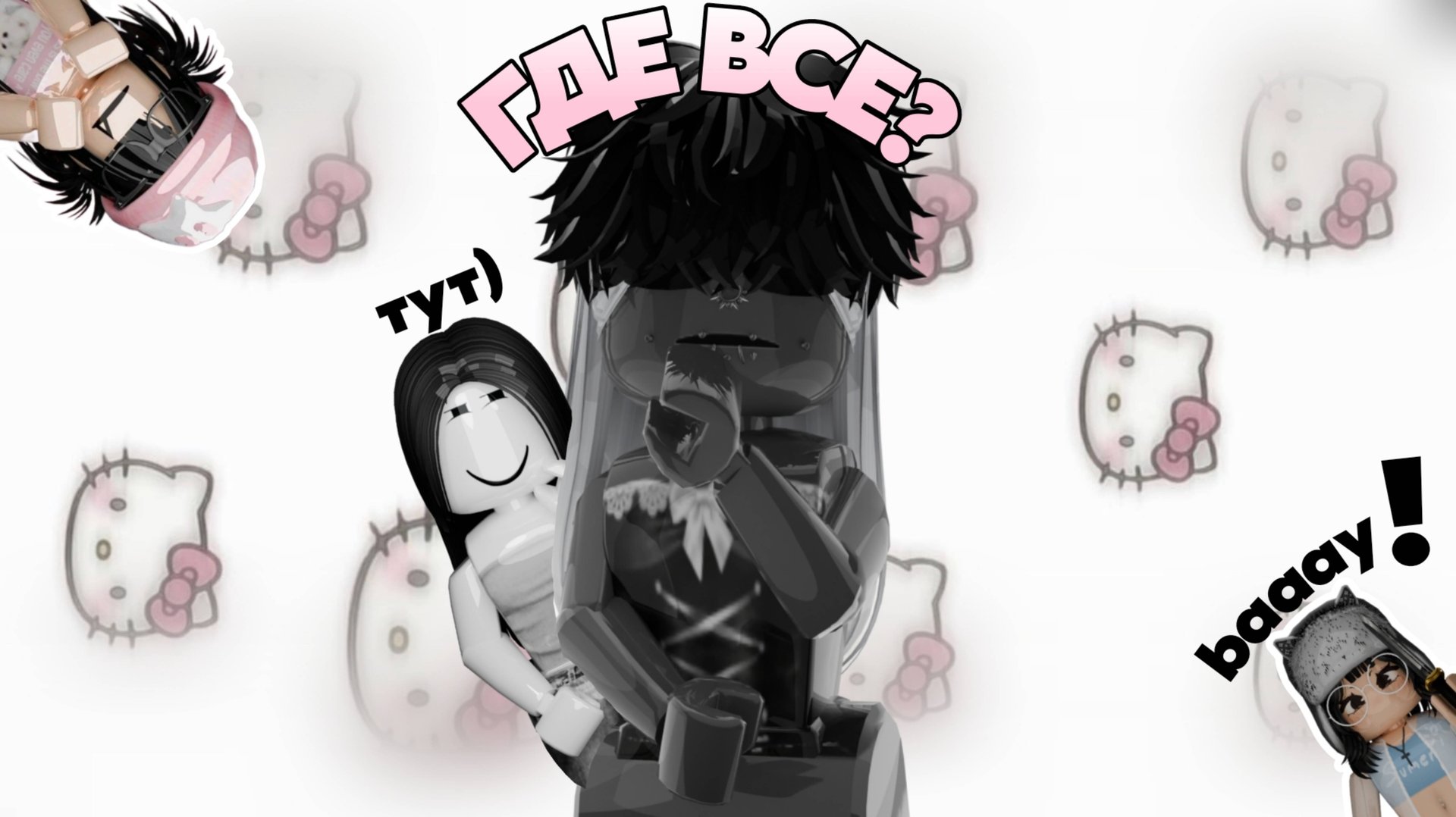 𐙚 РОБЛОКС, но я ИГРАЮ в HIDE AND SEEK EXTREME! 🩷| evanixss | RUTUBE