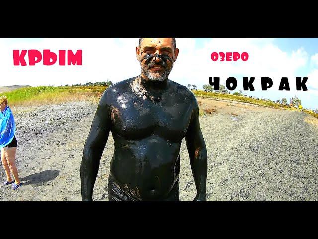 ДОЛГАЯ ДОРОГА В КРЫМ\ЧАСТЬ 10\КЕРЧЬ\ЧОКРАКСКОЕ ОЗЕРО
