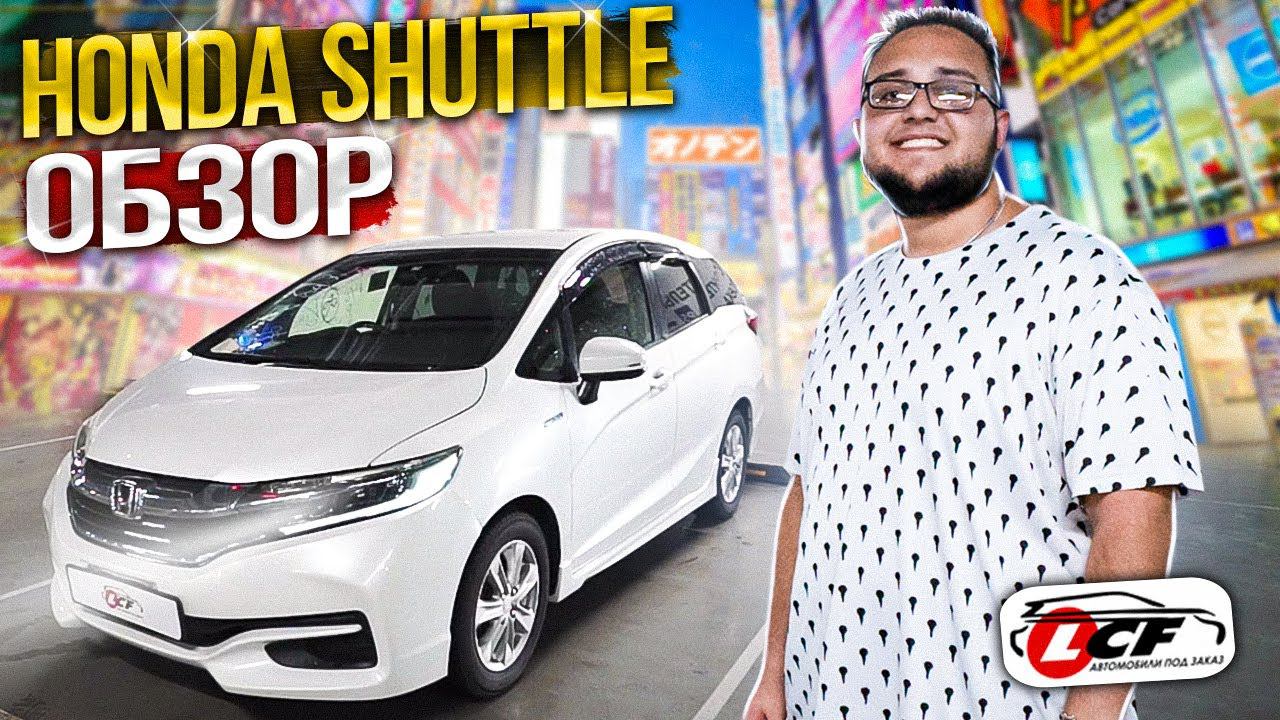 Honda  Shuttle 2015 популярный семейный универсал.