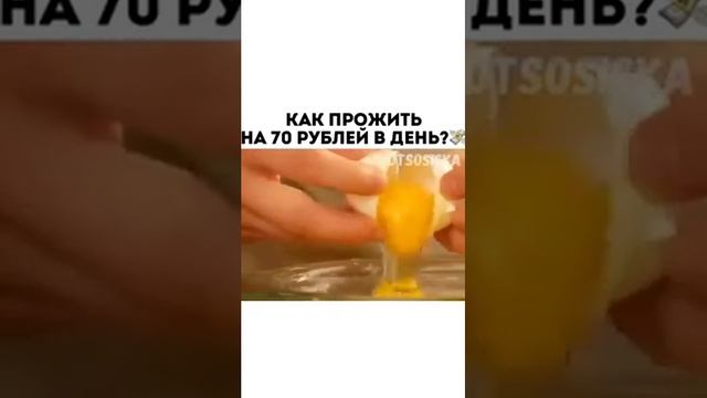 как прожить на 70 рублей в день? ?