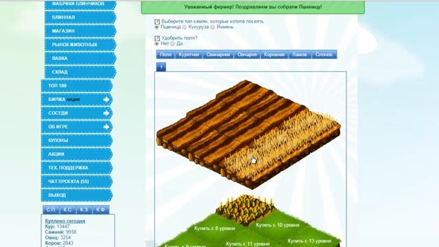Ферма Соседи. Откуда брать корм для животных. Засев полей и сбор урожая