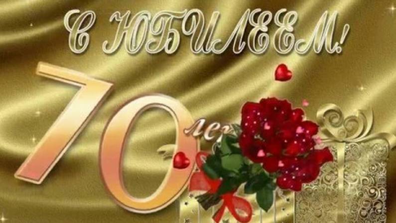 70 лет Петровский Николай Иванович