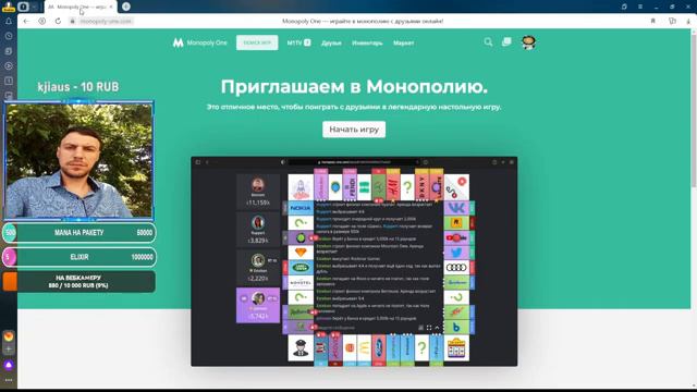 Монополия онлайн ,научу играть,слушаем музон,общаемся,фанимся,поиграю со зрителями,я в дискорде.