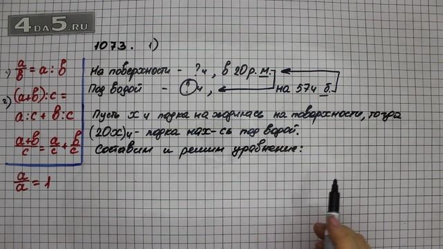 Упражнение 225 Вариант 1. Часть 2 (Задание 1073 Вариант 1.) – Математика 5 класс – Виленкин Н.Я.