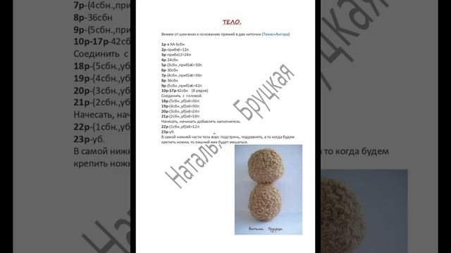 Мишка вязаный крючком,  мастер класс в схемах.