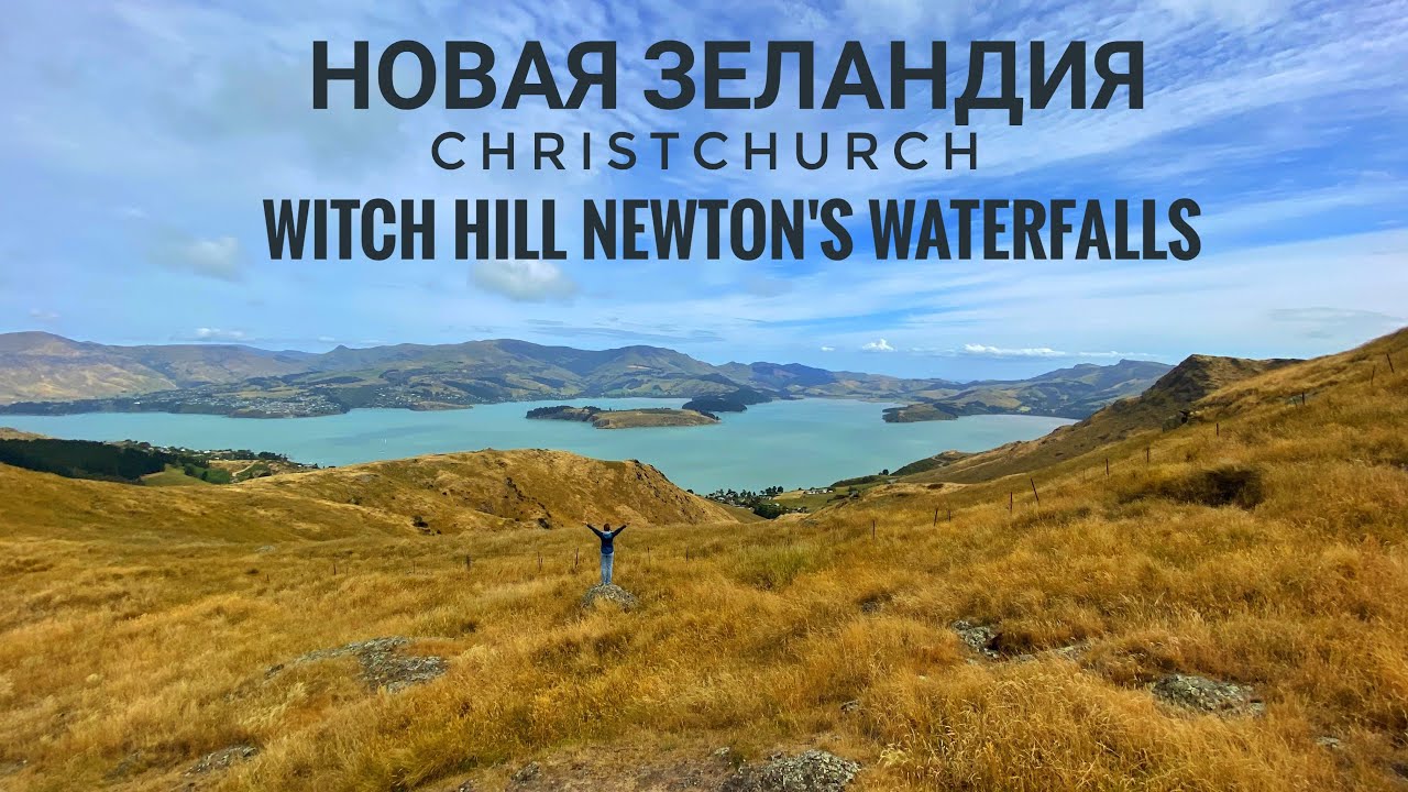 Часть 8.Крайстчерч и пригород 4K / Christchurch, NEW ZEALAND