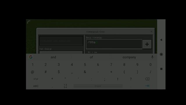 КАК СДЕЛАТЬ ЖИРНЫЙ+ЦВЕТНОЙ ТЕКСТ НА ЭКРАН! | МАЙНКРАФТ ПЕ | АНДРОИД