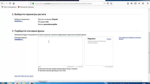 Стоимость клика в Яндекс директе