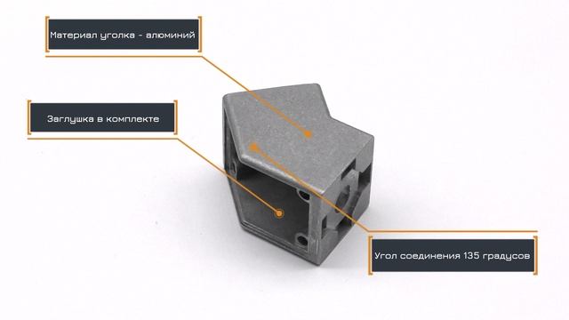 Угловой соединитель 315.0200A.01
