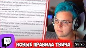НА ТВИЧЕ ЗАПРЕТЯТ РЕКЛАМУ ПЯТЁРКА ИЗУЧАЕТ НОВЫЕ ПРАВИЛА ТВИЧА