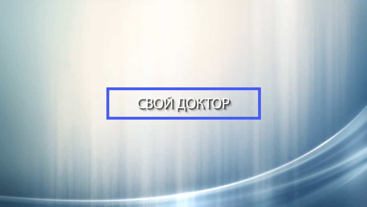 Свой доктор: наркомания среди подростков