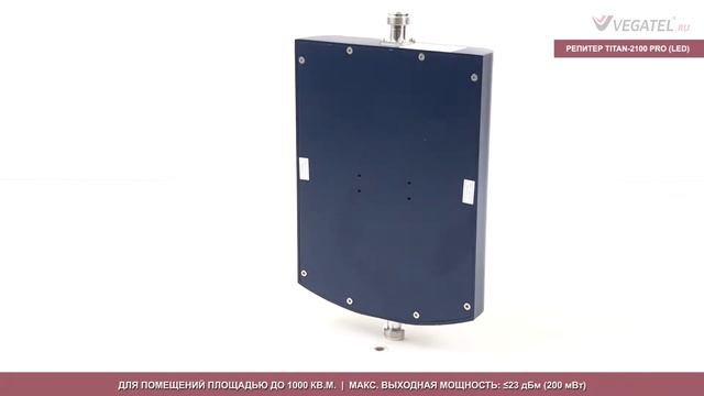 Репитер Titan-2100 PRO (LED): 3D-обзор усилителя сотовой связи