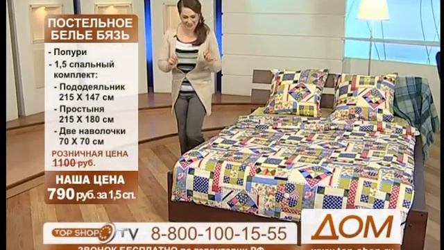 ТОПШОП ТВ - Постельное белье Поппури.mpg