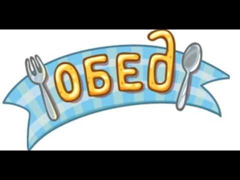 Обед сталеваров на POSTBELLUM HL2RP.