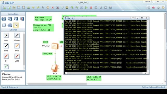 Домашняя работа ENSP 1. Коммутация, ARP. (Лекция 2, 4)