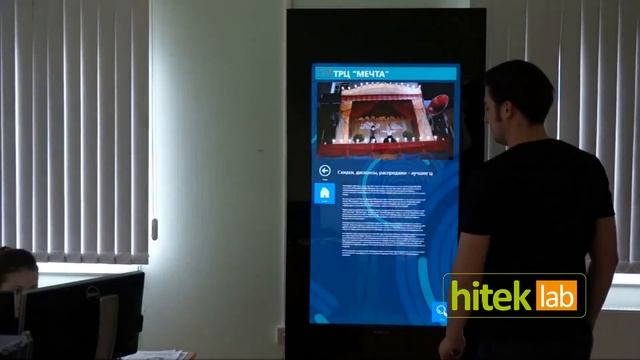 Интерактивная навигация по торговому центру