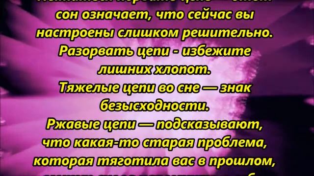 К чему снится цепь