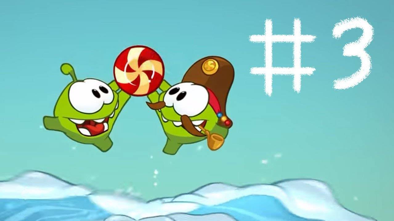 Пиратские приключения |Cut The Rope №3