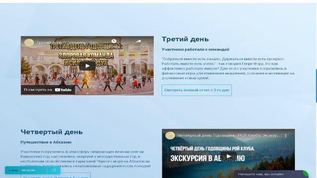 РОЙ Клуб. Вторая годовщина РОЙ Клуба.