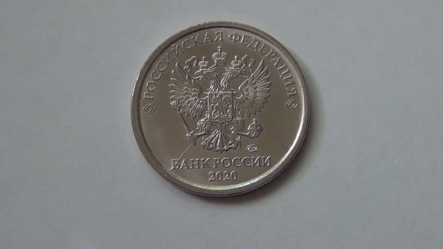 1 рубль 2020г ммд ходячка Монетный брак  260