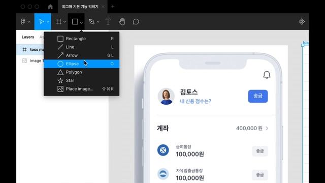 기획자의 피그마 Figma - 기본 기능으로 토스앱 만들기