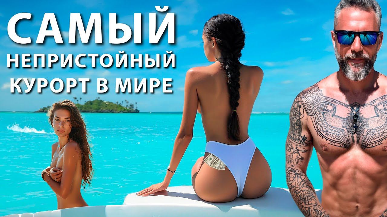 Элитные модели, миллиардеры и бомжатники! Скандальный курорт Эгейского моря! Бодрум Турция 2024