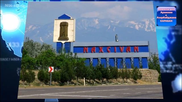 СНБ Армении: предоставим возможность транзита в Нахчыван автотранспортом