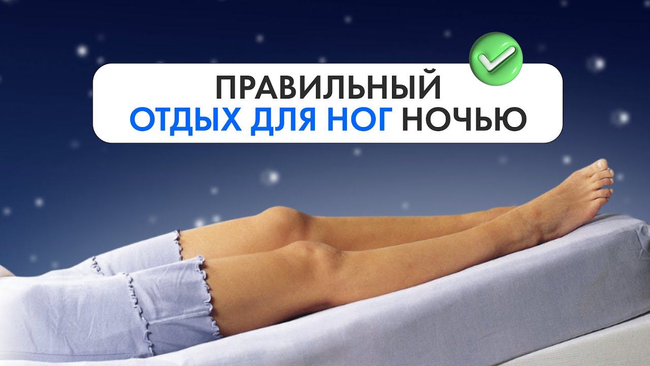 Правильный уход за венами ног