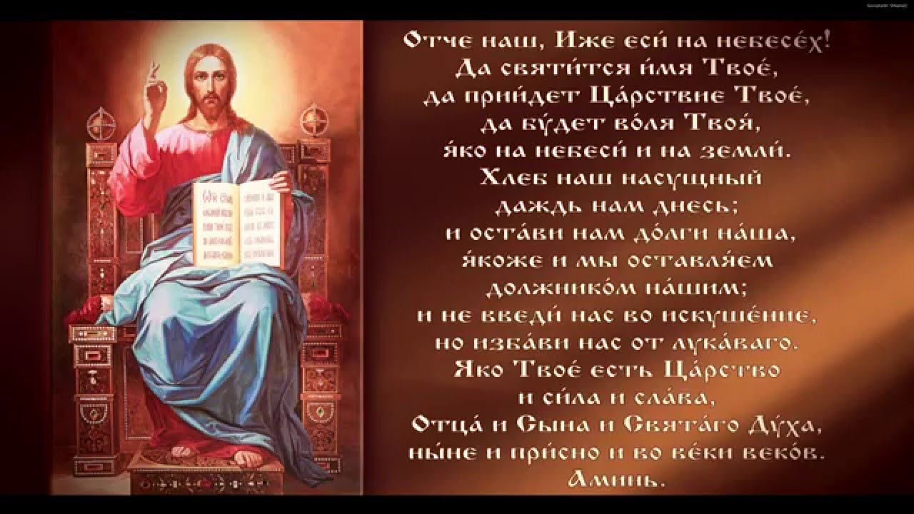 Молива Отче наш