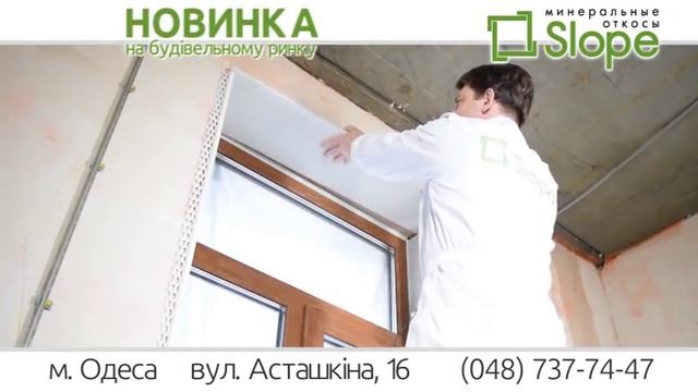 Готовые минеральные откосы Slope