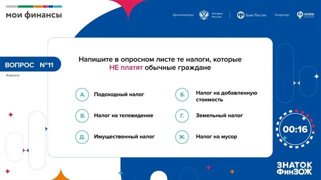 «Знаток ФинЗОЖ»