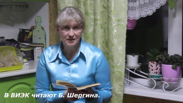 Читаем Б. Шергина