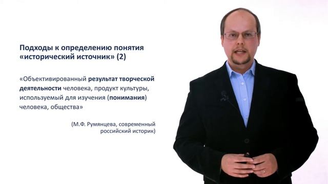 16. Исторические источники Ч.2