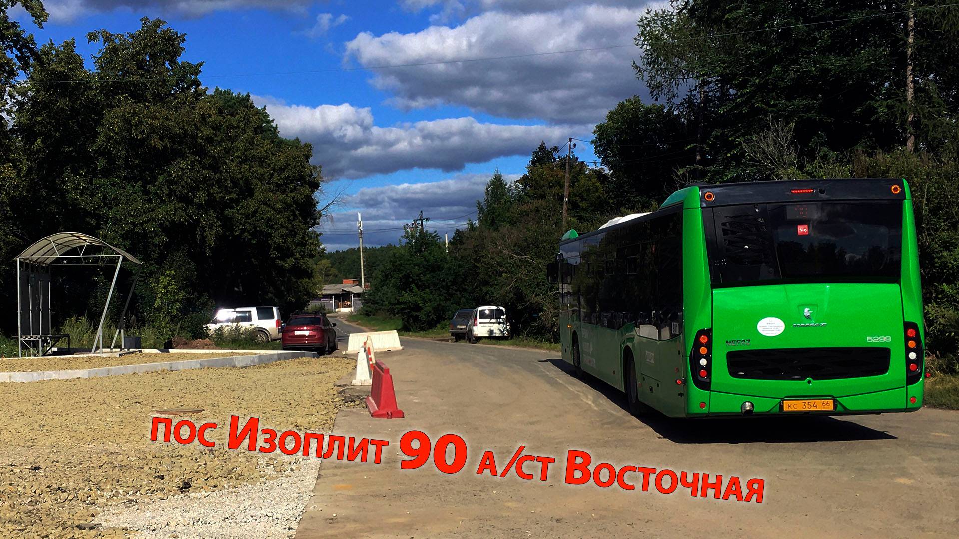 Автобус Екатеринбурга номер 90