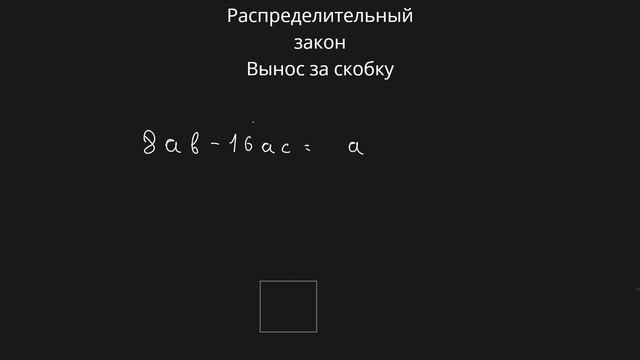 Распределительный закон, Вынос за скобку, Рациональные числа (6 класс) #обучение #математика
